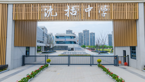 沈括中学