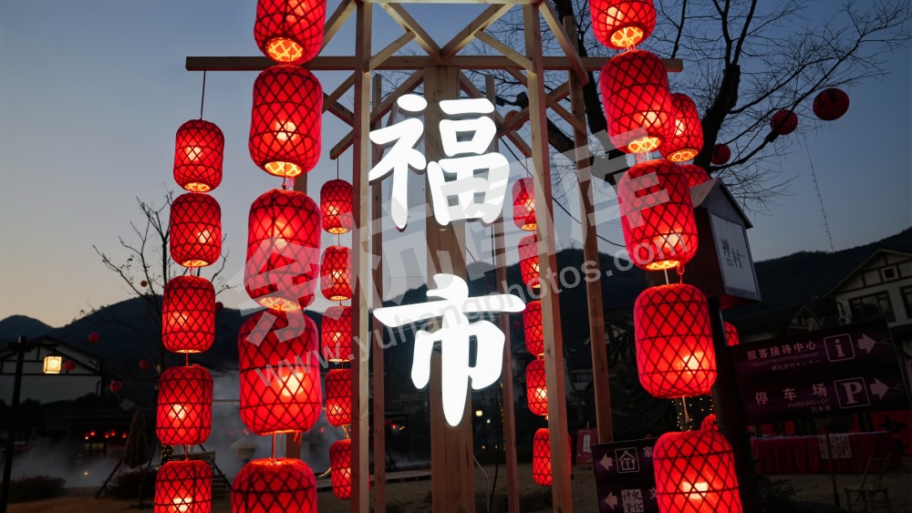 培福节 