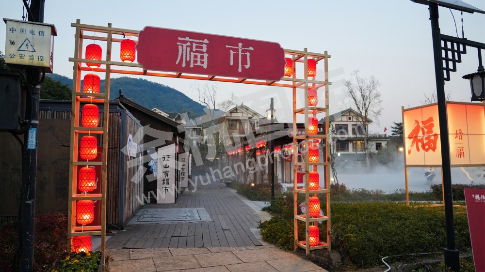 培福节 