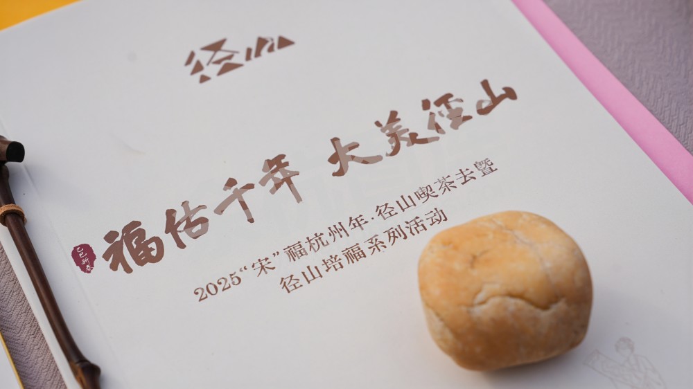 培福节
