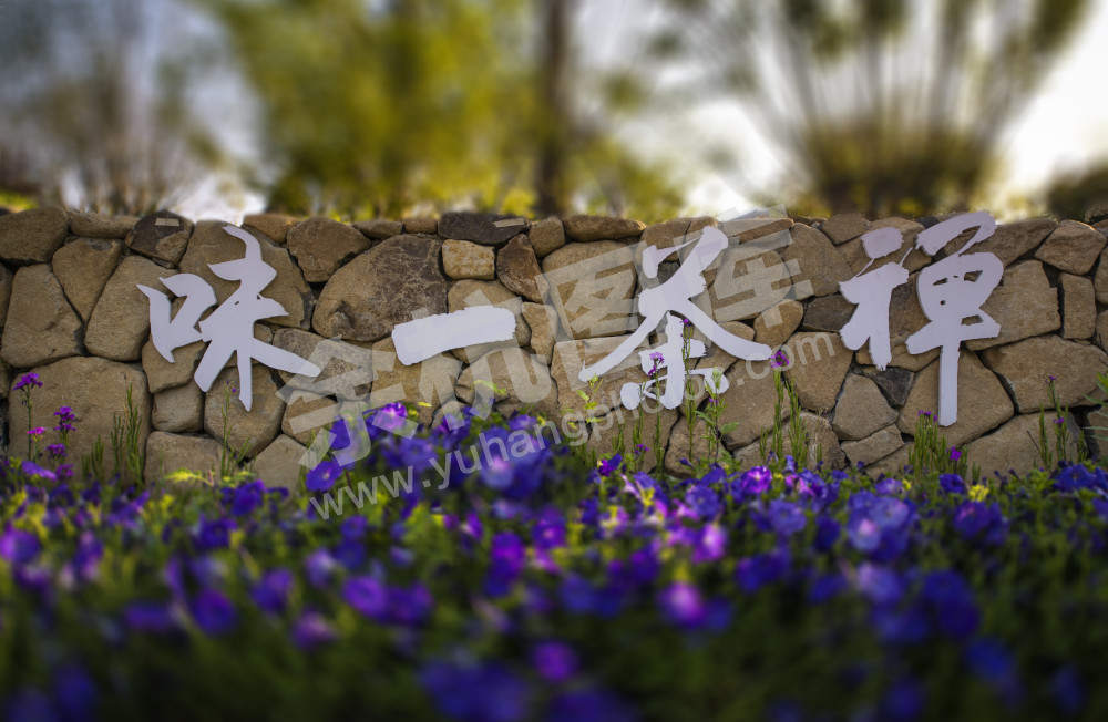 径山村