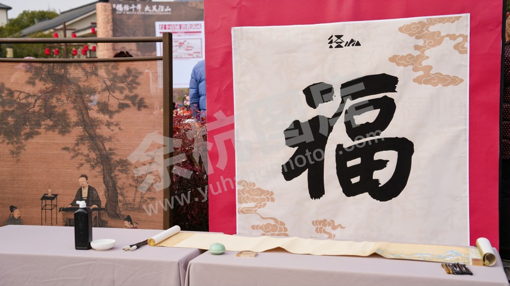 培福节