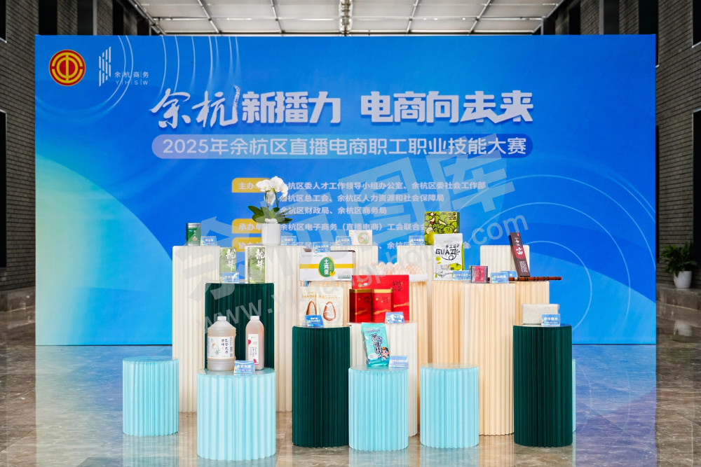 余杭区直播电商职工职业技能大赛
