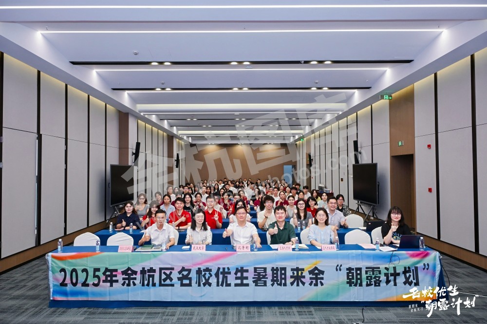 余杭举办各类人才活动
