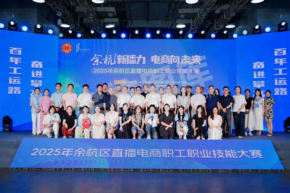 余杭区直播电商职工职业技能大赛