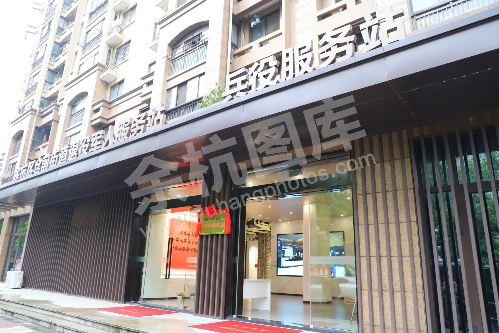 仓前街道兵役服务站