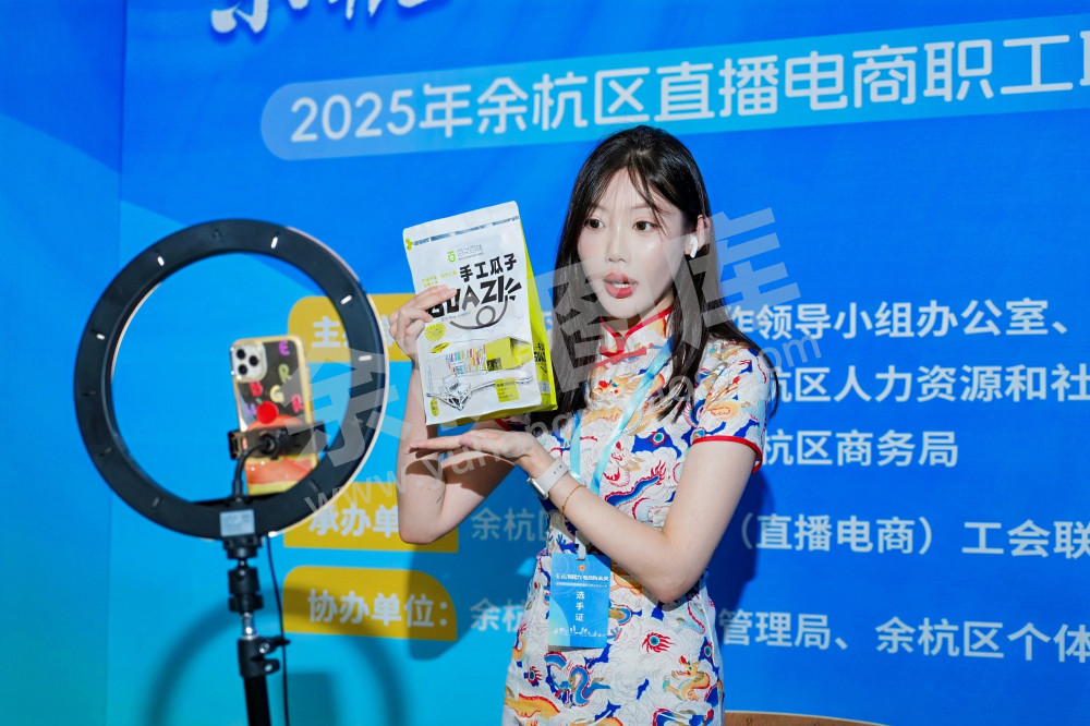 余杭区直播电商职工职业技能大赛