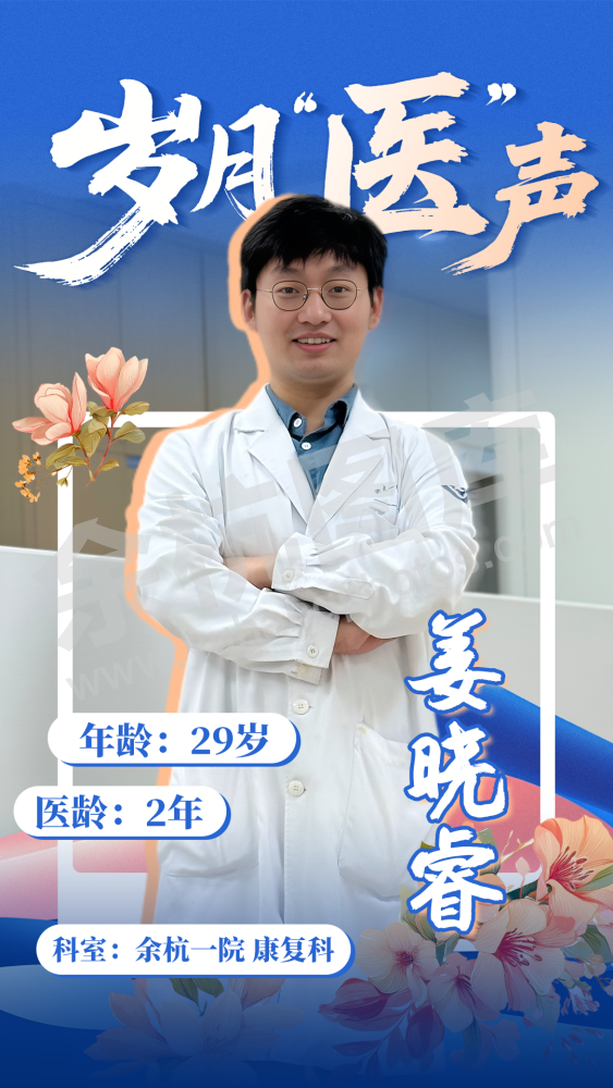 第八个中国医师节