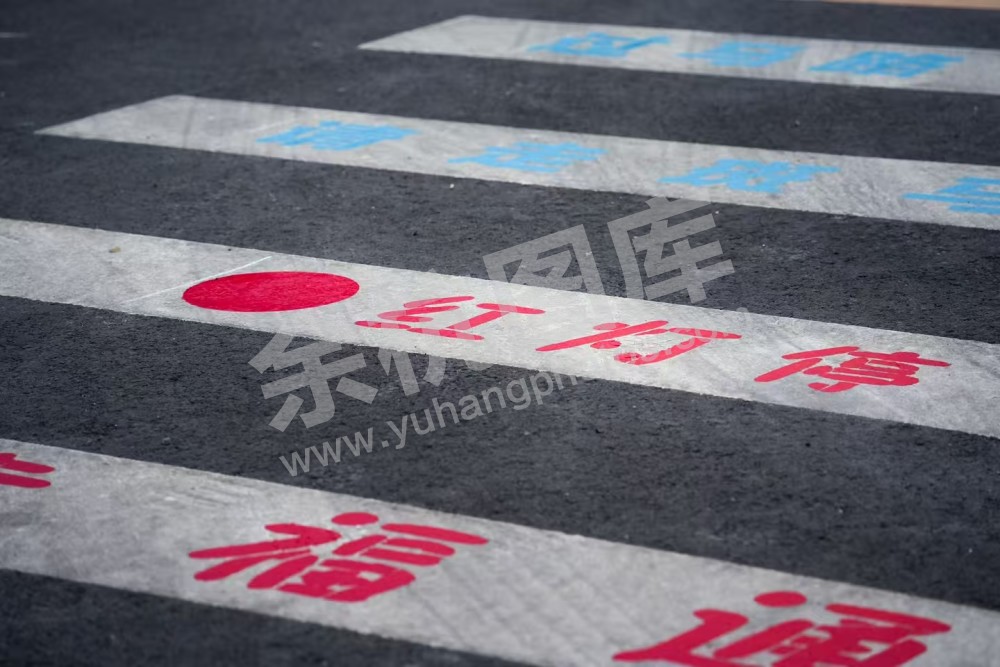 “舒心通学路”交通提示标语