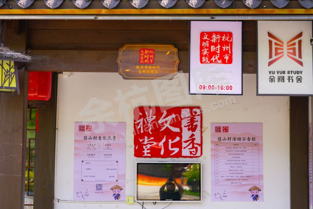 径山村文化礼堂