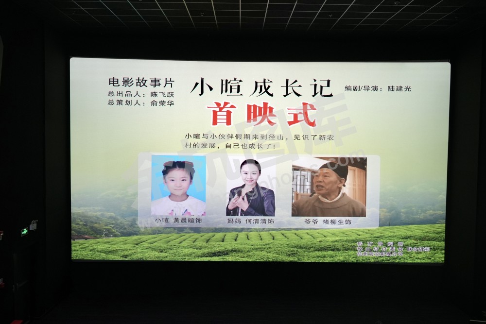 《小暄成长记》首映式