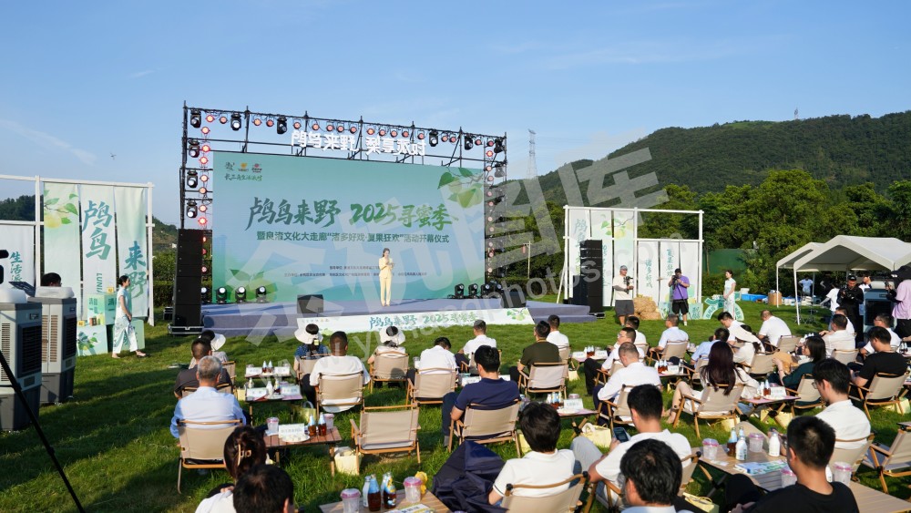 2025寻蜜季暨良渚文化大走廊&ldquo;诸多好戏&middot;夏果狂欢&rdquo;