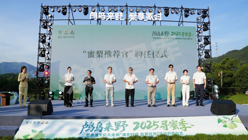2025寻蜜季暨良渚文化大走廊&ldquo;诸多好戏&middot;夏果狂欢&rdquo;