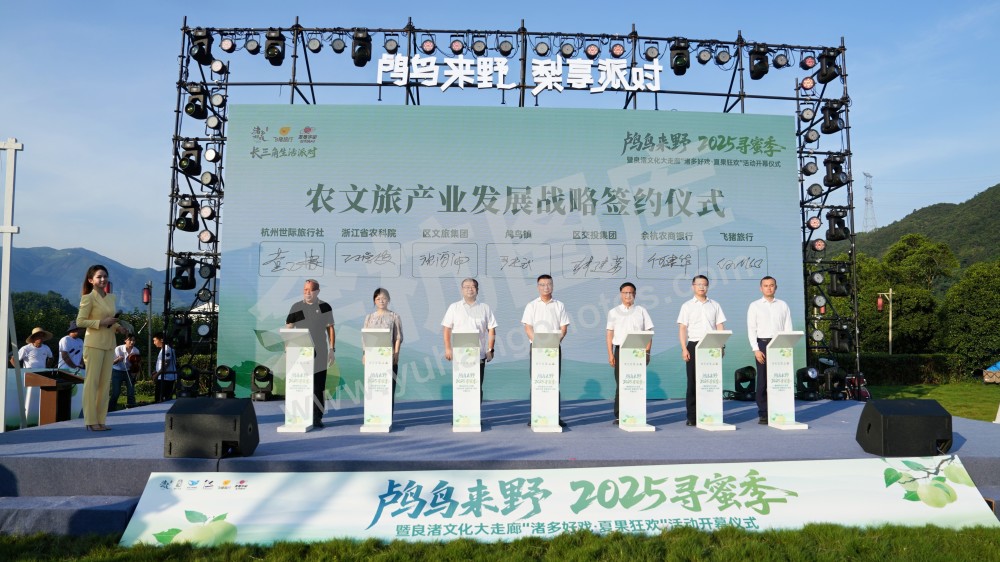 2025寻蜜季暨良渚文化大走廊&ldquo;诸多好戏&middot;夏果狂欢&rdquo;