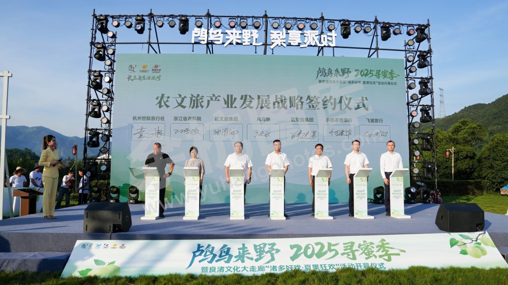 2025寻蜜季暨良渚文化大走廊&ldquo;诸多好戏&middot;夏果狂欢&rdquo;