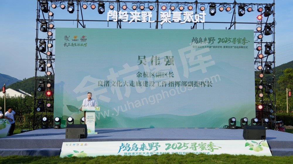 2025寻蜜季暨良渚文化大走廊&ldquo;诸多好戏&middot;夏果狂欢&rdquo;