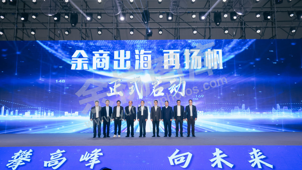 “攀高峰 向未来”余杭区经济高质量发展大会