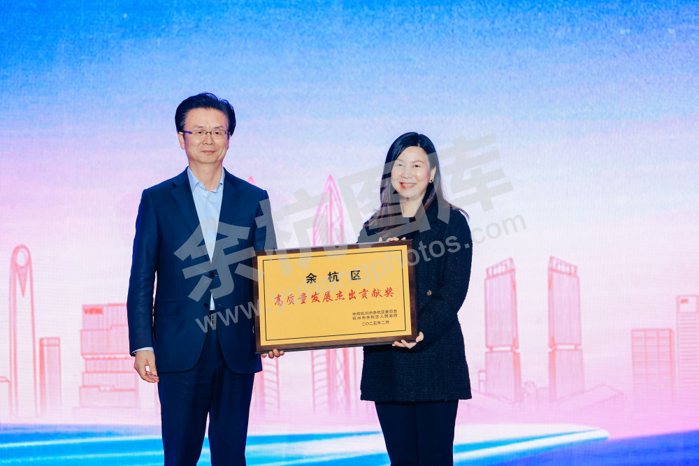 “攀高峰 向未来”余杭区经济高质量发展大会 