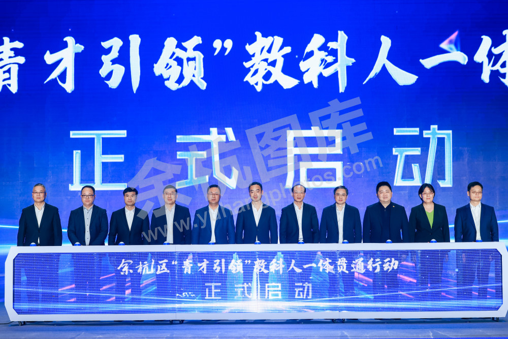 “攀高峰 向未来”余杭区经济高质量发展大会