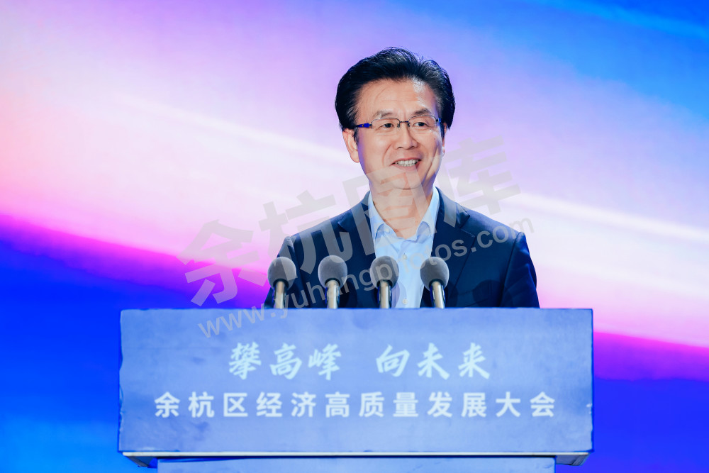 “攀高峰 向未来”余杭区经济高质量发展大会 