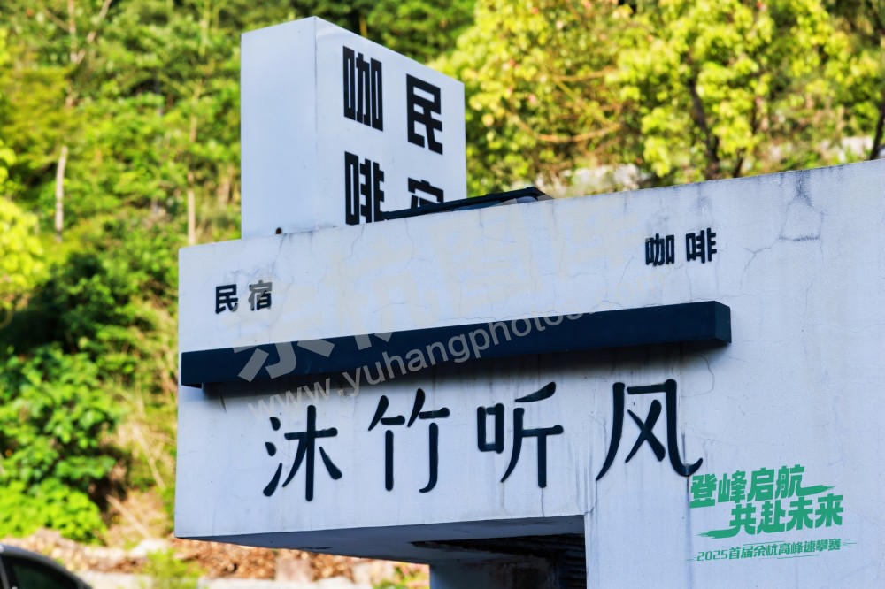 2025首届余杭区高峰速攀赛 (79)