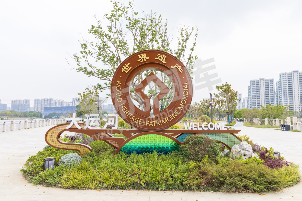 大运河文化艺术岛