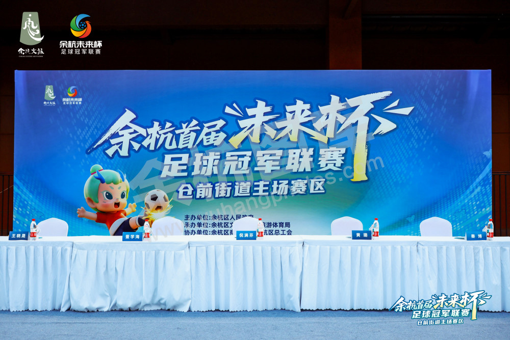 余杭首届&ldquo;未来杯&rdquo;足球冠军联赛仓前街道主场赛区