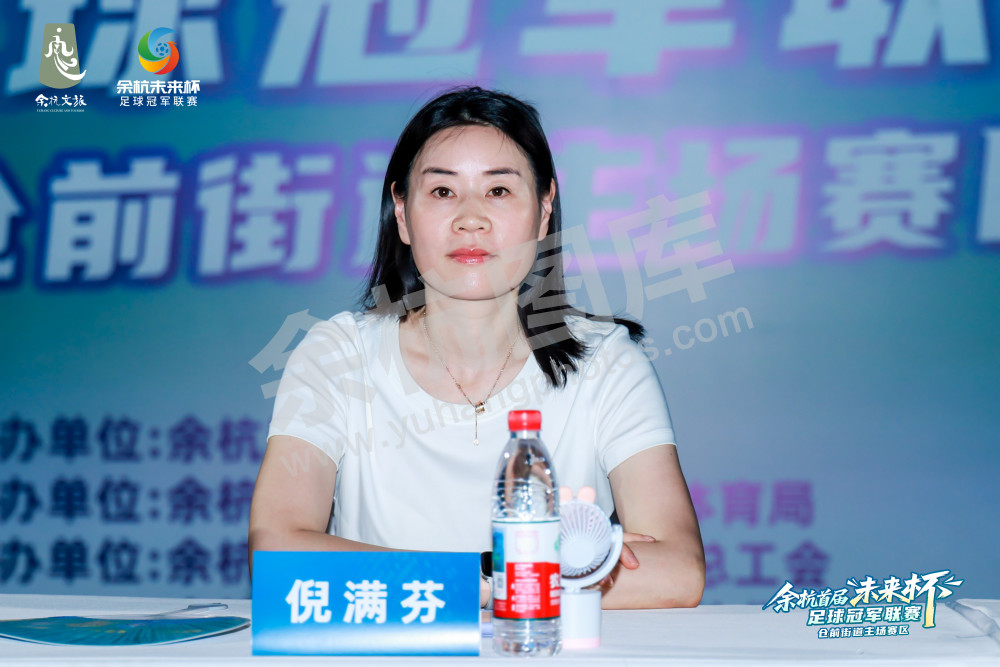 余杭首届&ldquo;未来杯&rdquo;足球冠军联赛仓前街道主场赛区