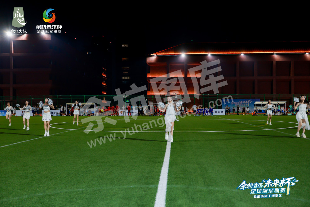 余杭首届&ldquo;未来杯&rdquo;足球冠军联赛仓前街道主场赛区