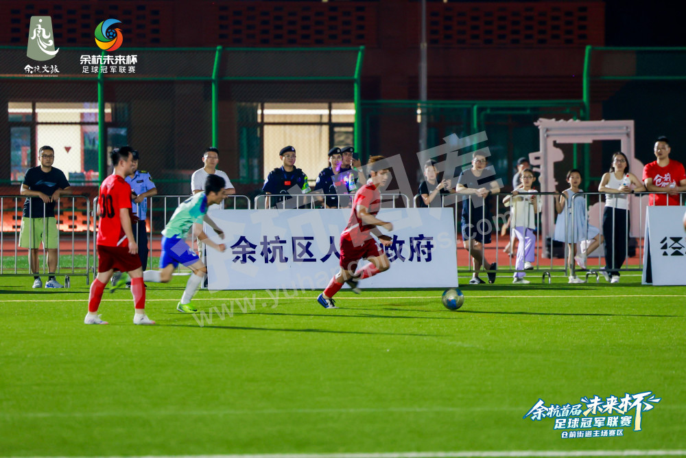 余杭首届&ldquo;未来杯&rdquo;足球冠军联赛仓前街道主场赛区