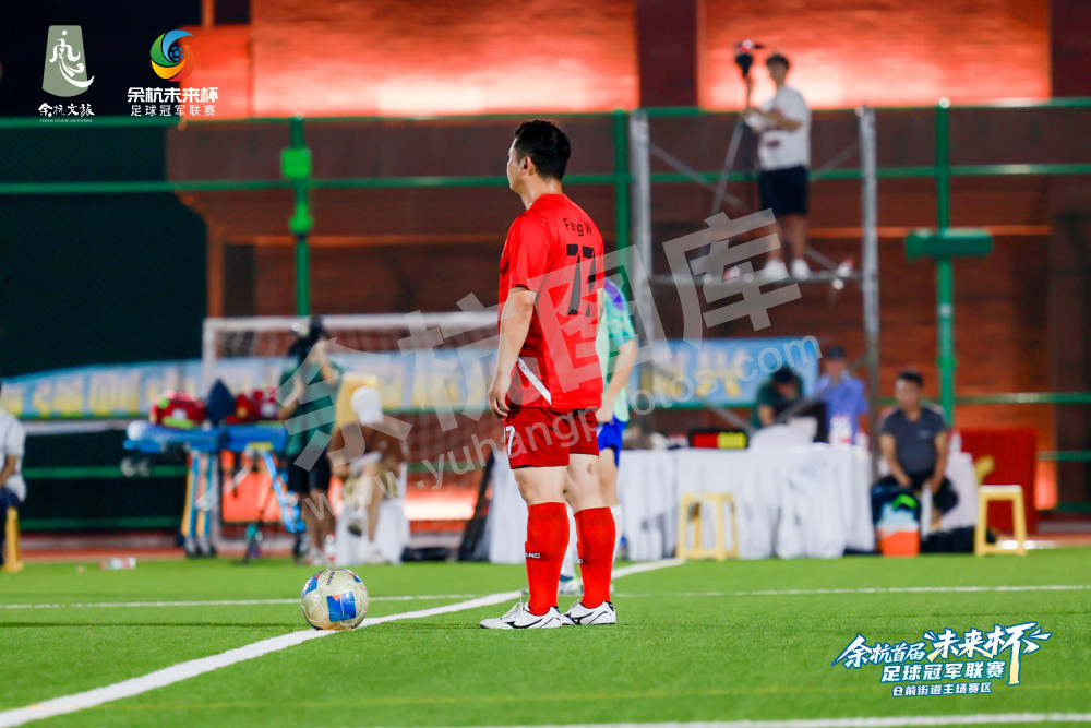 余杭首届&ldquo;未来杯&rdquo;足球冠军联赛仓前街道主场赛区