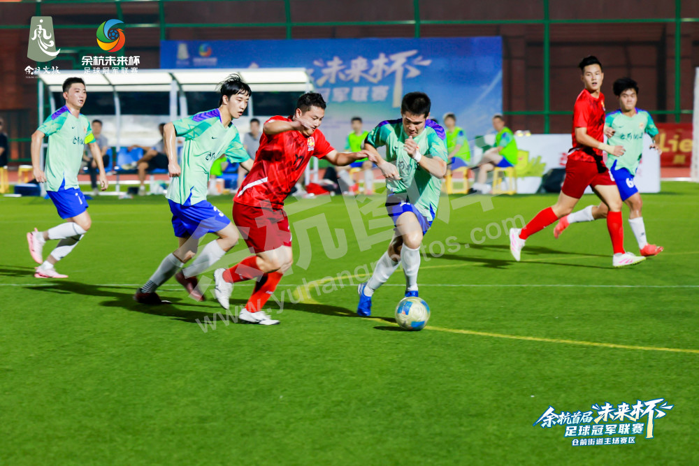 余杭首届&ldquo;未来杯&rdquo;足球冠军联赛仓前街道主场赛区