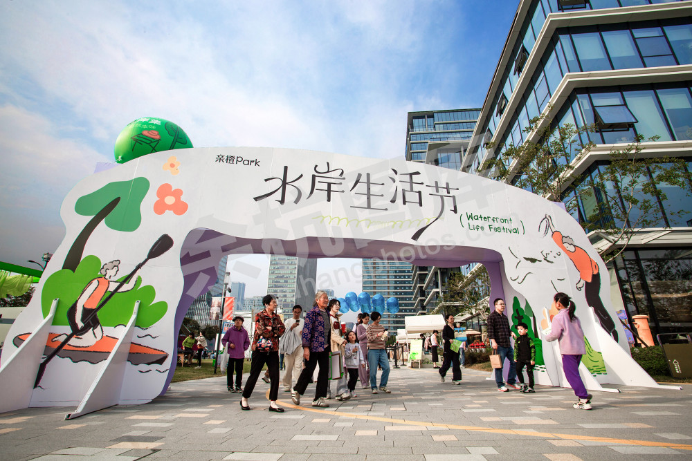 《水岸生活节》