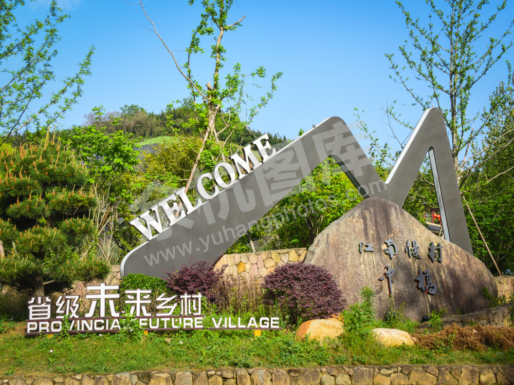 《中泰美丽江南慢村》