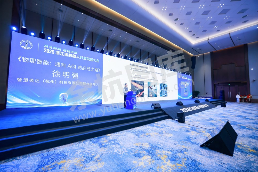 2025浙江省机器人行业发展大会