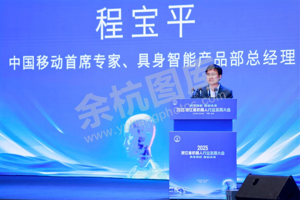 2025浙江省机器人行业发展大会