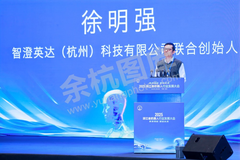 2025浙江省机器人行业发展大会