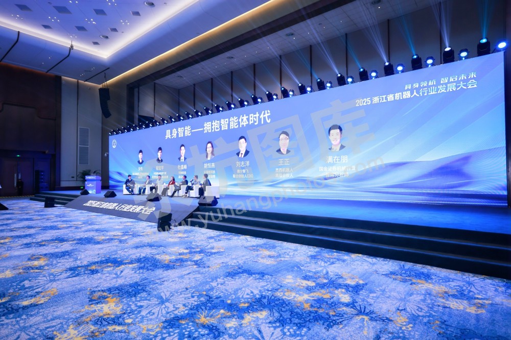 2025浙江省机器人行业发展大会