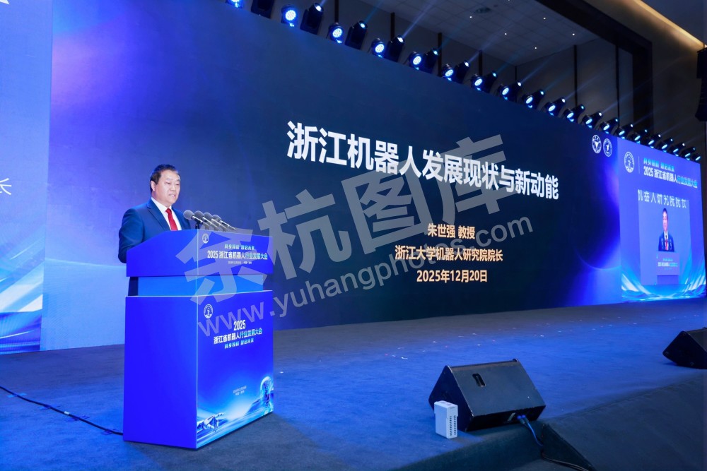 2025浙江省机器人行业发展大会