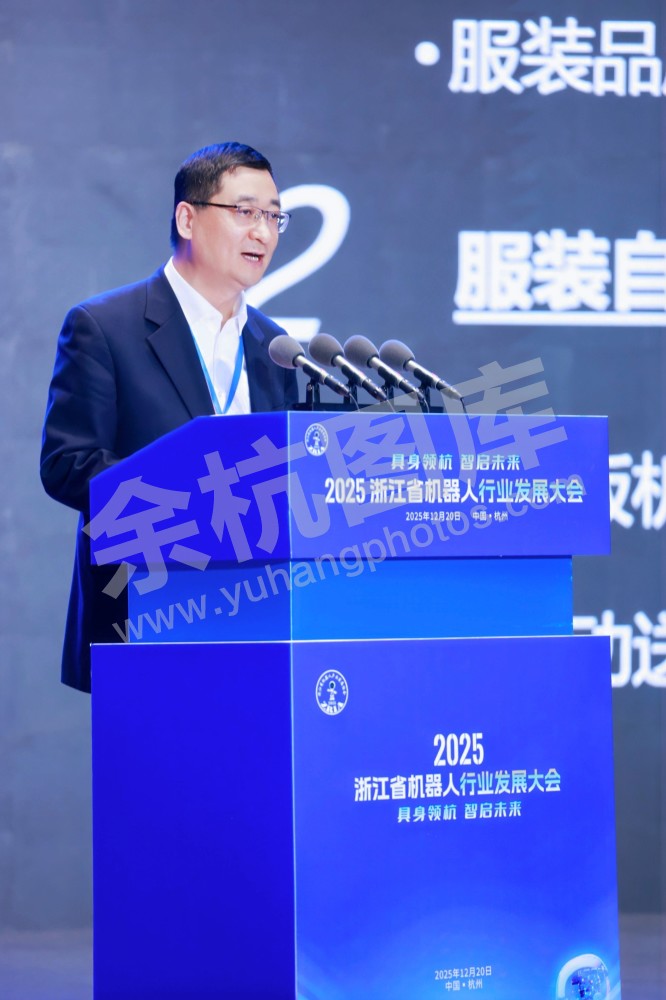 2025浙江省机器人行业发展大会