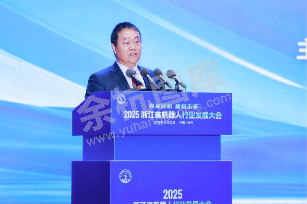 2025浙江省机器人行业发展大会