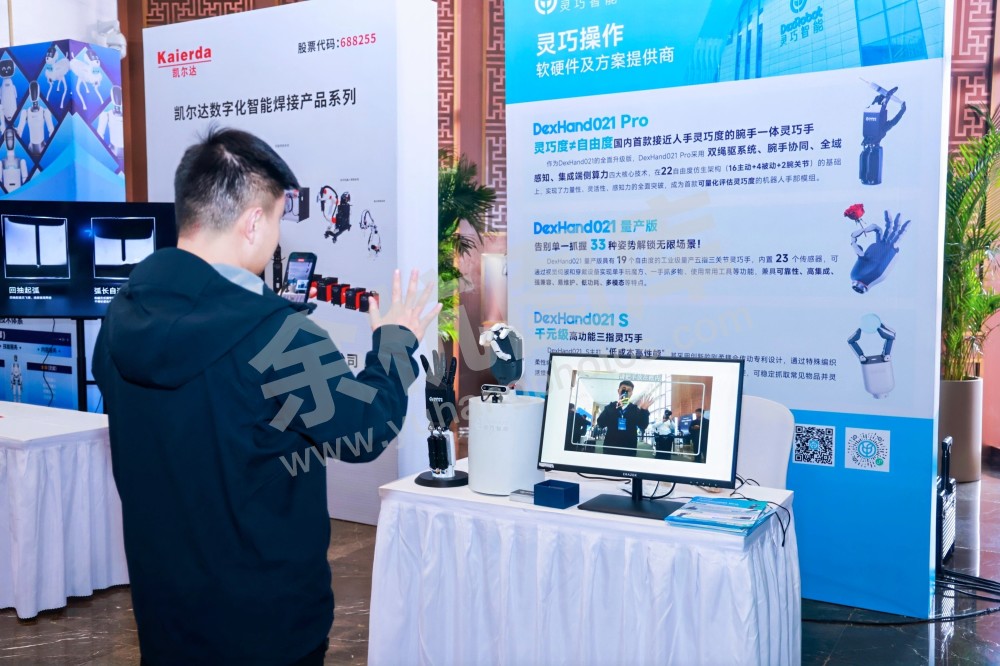 2025浙江省机器人行业发展大会