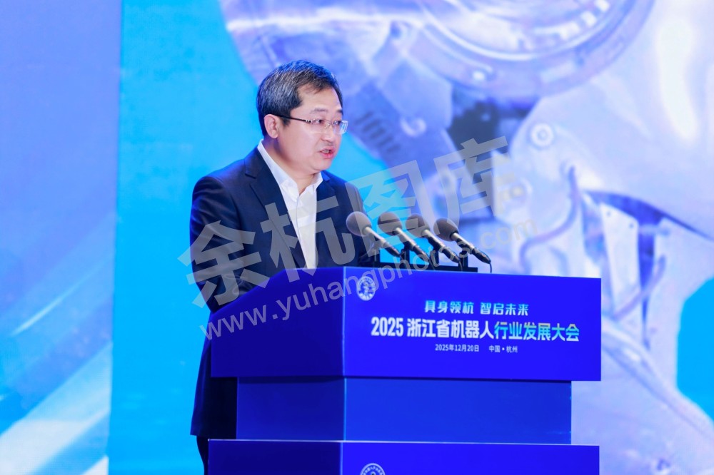 2025浙江省机器人行业发展大会