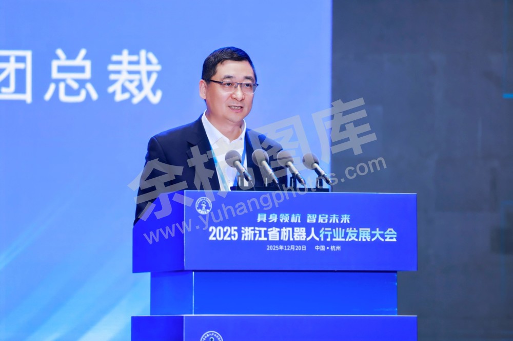 2025浙江省机器人行业发展大会