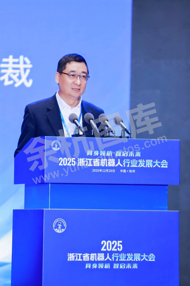 2025浙江省机器人行业发展大会