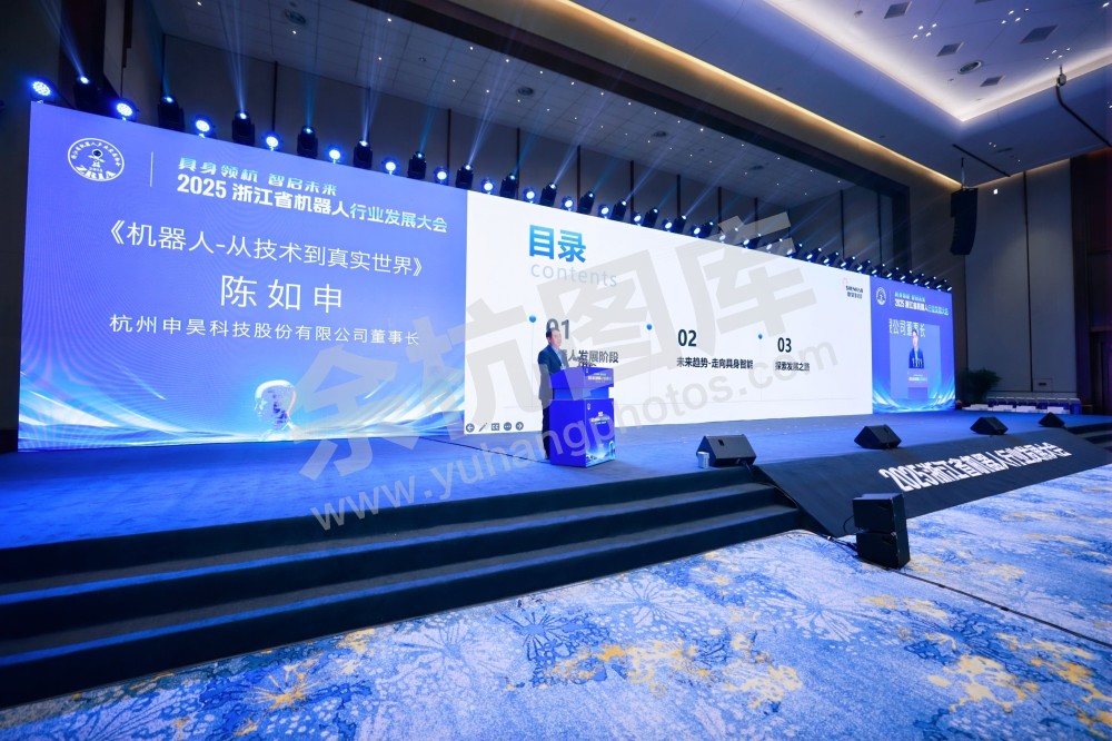2025浙江省机器人行业发展大会