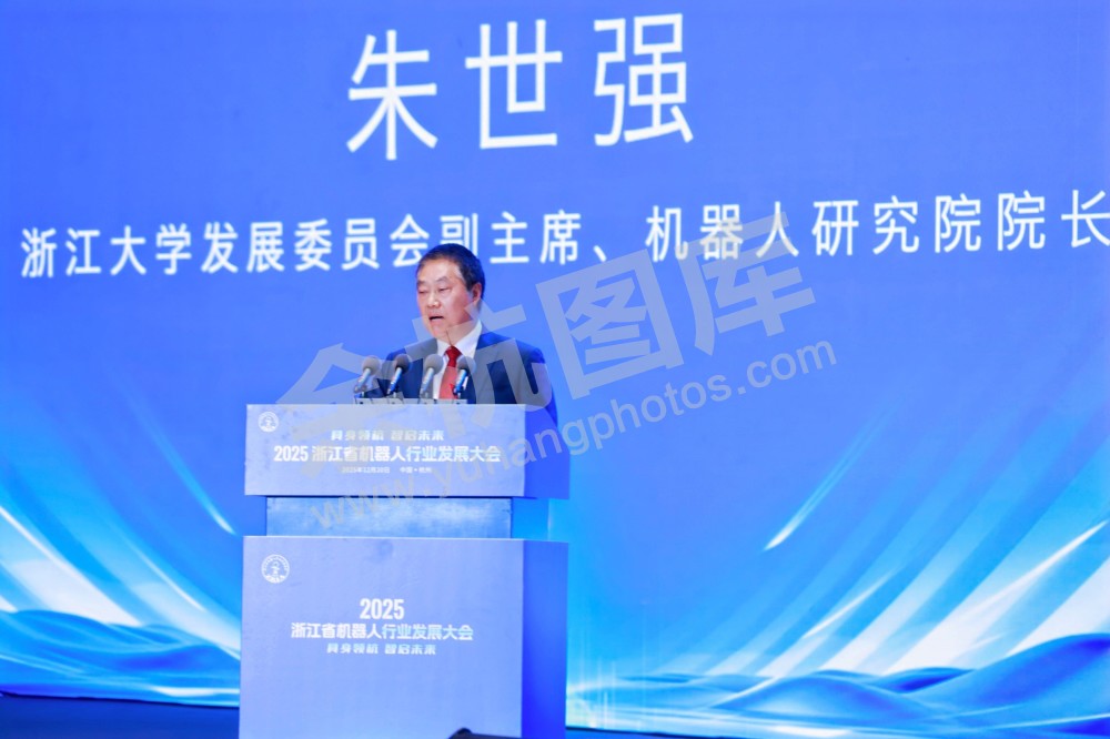 2025浙江省机器人行业发展大会