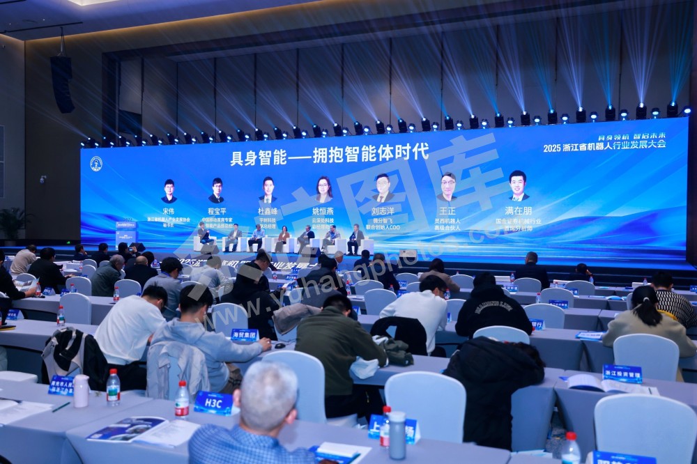 2025浙江省机器人行业发展大会