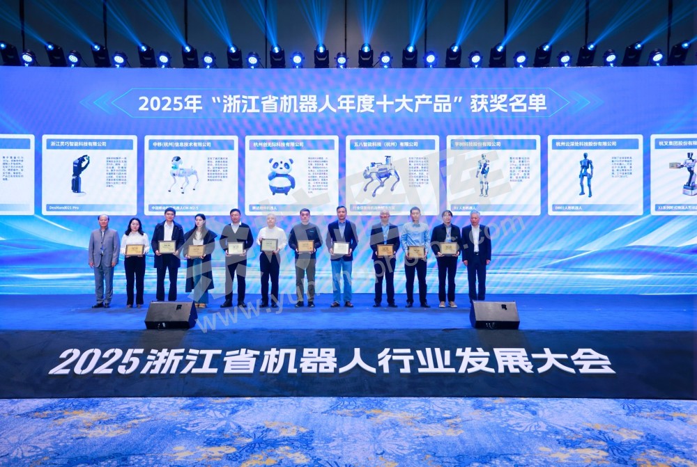 2025浙江省机器人行业发展大会
