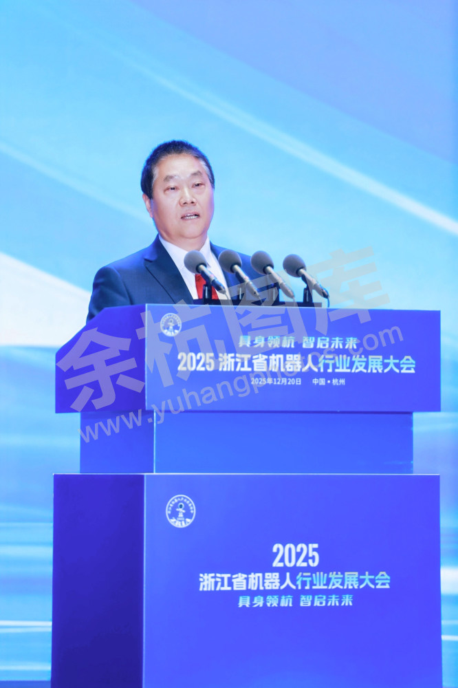 2025浙江省机器人行业发展大会